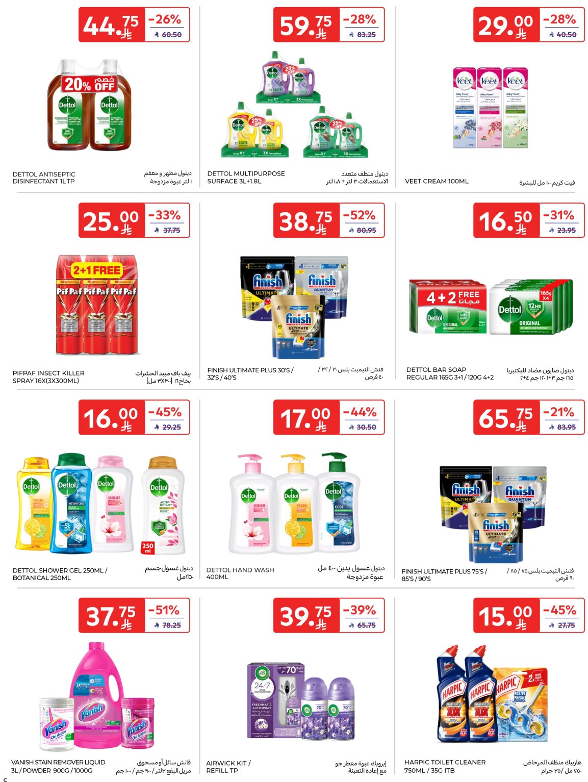 carrefour-saudi offers from 26nov to 3nov 2025 عروض كارفور السعودية من 26 نوفمبر حتى 3 نوفمبر 2025 صفحة رقم 46